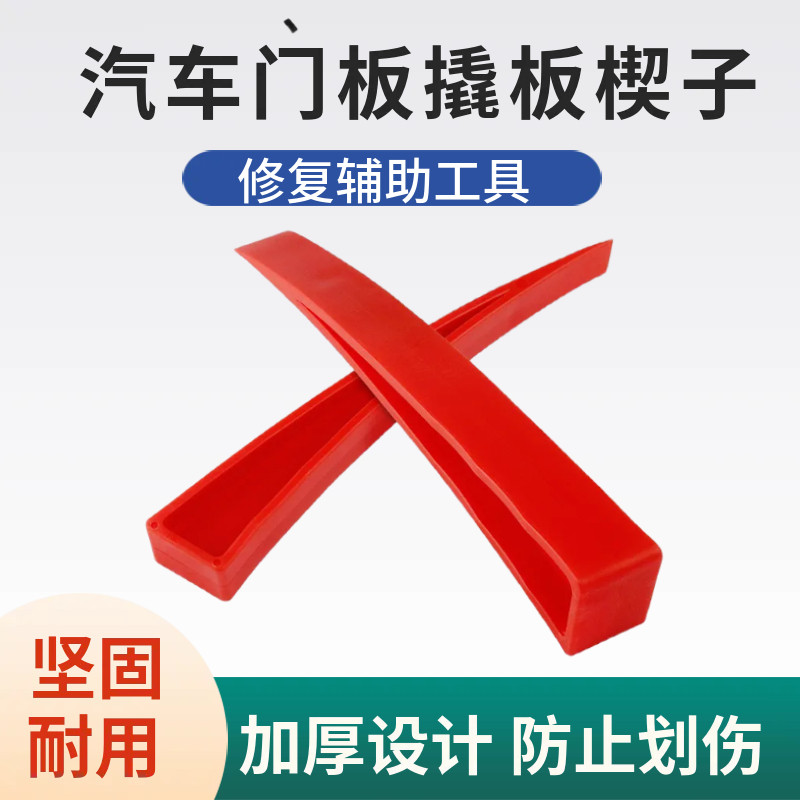 汽车凹陷修复工具门板撬板楔子 车门窗缝扩张器找平起子去胶铲