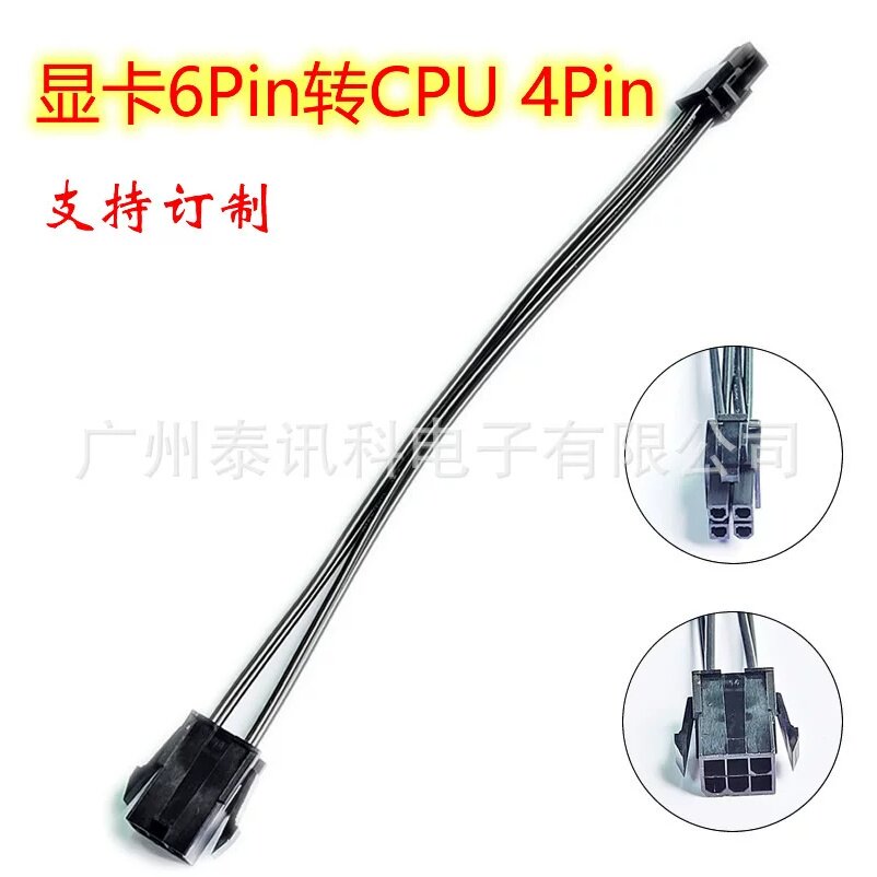6Pin转4Pin供电转接线显卡6P输出转主板 CPU4PIN 辅助供电电源线