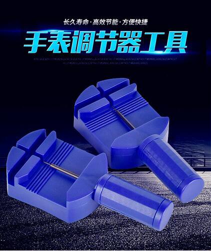 手表钢带加宽拆表器手表配件万能调表器机械表拆表带器工具卸带器