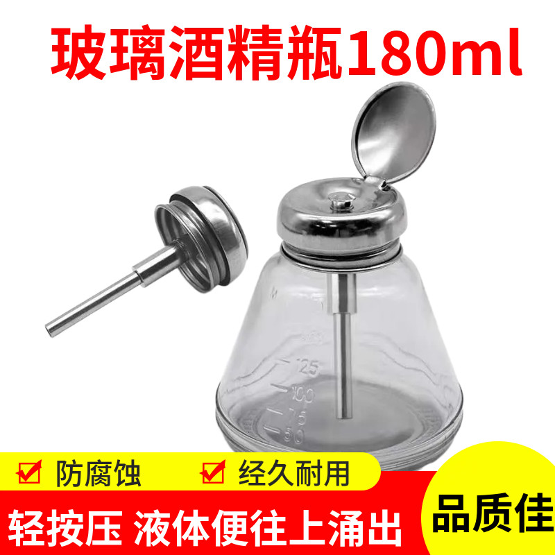 加厚按压式玻璃酒精瓶180ml工业用维修铜芯防腐蚀防静电洗板水瓶