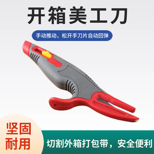 安全开箱刀 开箱器拆快递神器包胶防割手自动回弹刀多用途美工刀