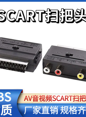 扫把头21针SCART欧插转色差线3RCA母AV端子转接头带开关电视转换