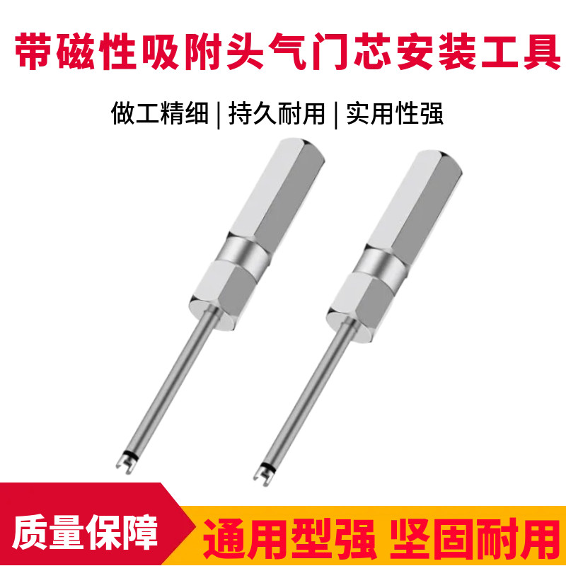 带磁性吸附头单头气门芯安装工具 拆卸扳手 铝合金材质拆装螺丝刀
