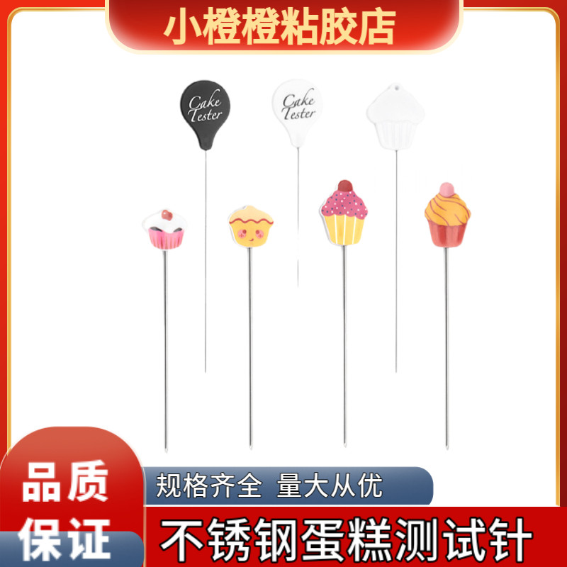 不锈钢蛋糕测试针饼干生熟加长柄排气针探针刻字烘焙细针防烫高温