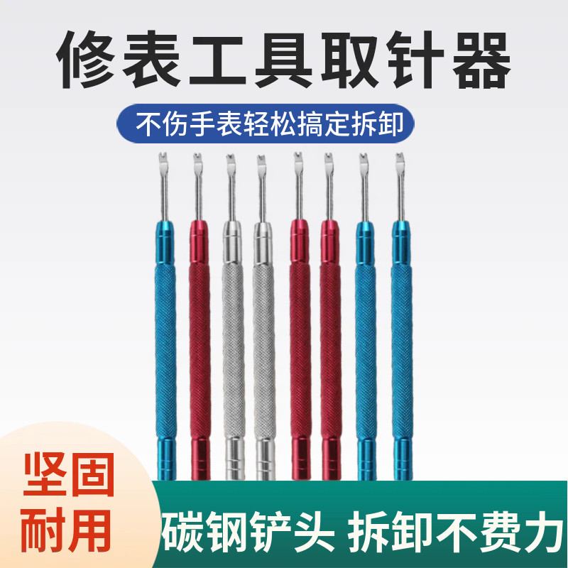 修表起针铲取针器 手表维修工具 拆卸时针分针秒针工具 装针器