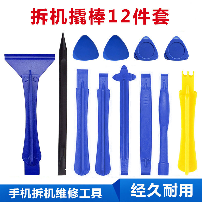手机笔记本维修专用拆机开屏撬棒12件套装拆卸辅助工具撬棒撬片铲图片