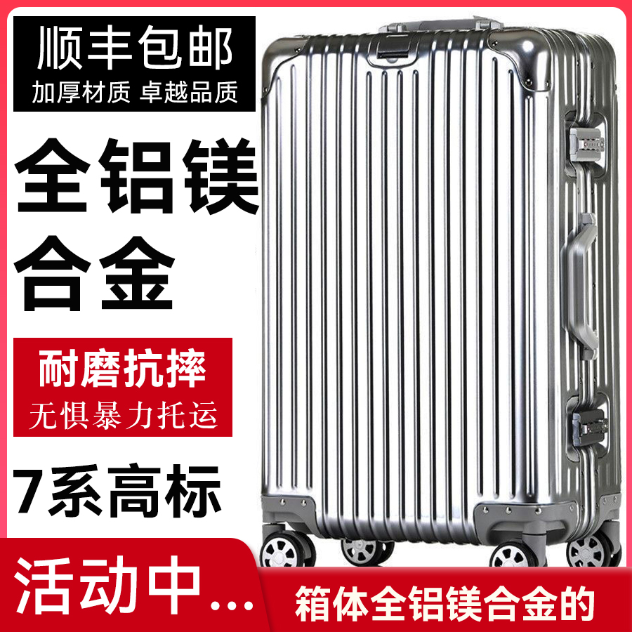 全铝镁合金行李箱加厚20寸登机箱