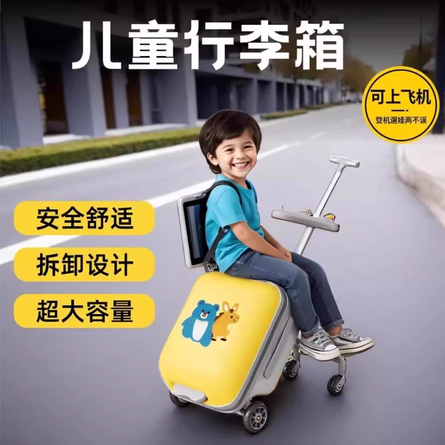 儿童行李箱拉杆箱可坐骑溜娃