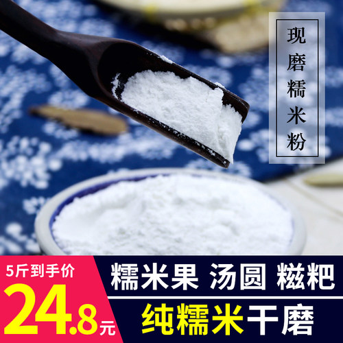 25年新米纯干磨糯米粉家用粗粉细粉江米面糯米果糍粑青团烘焙商用