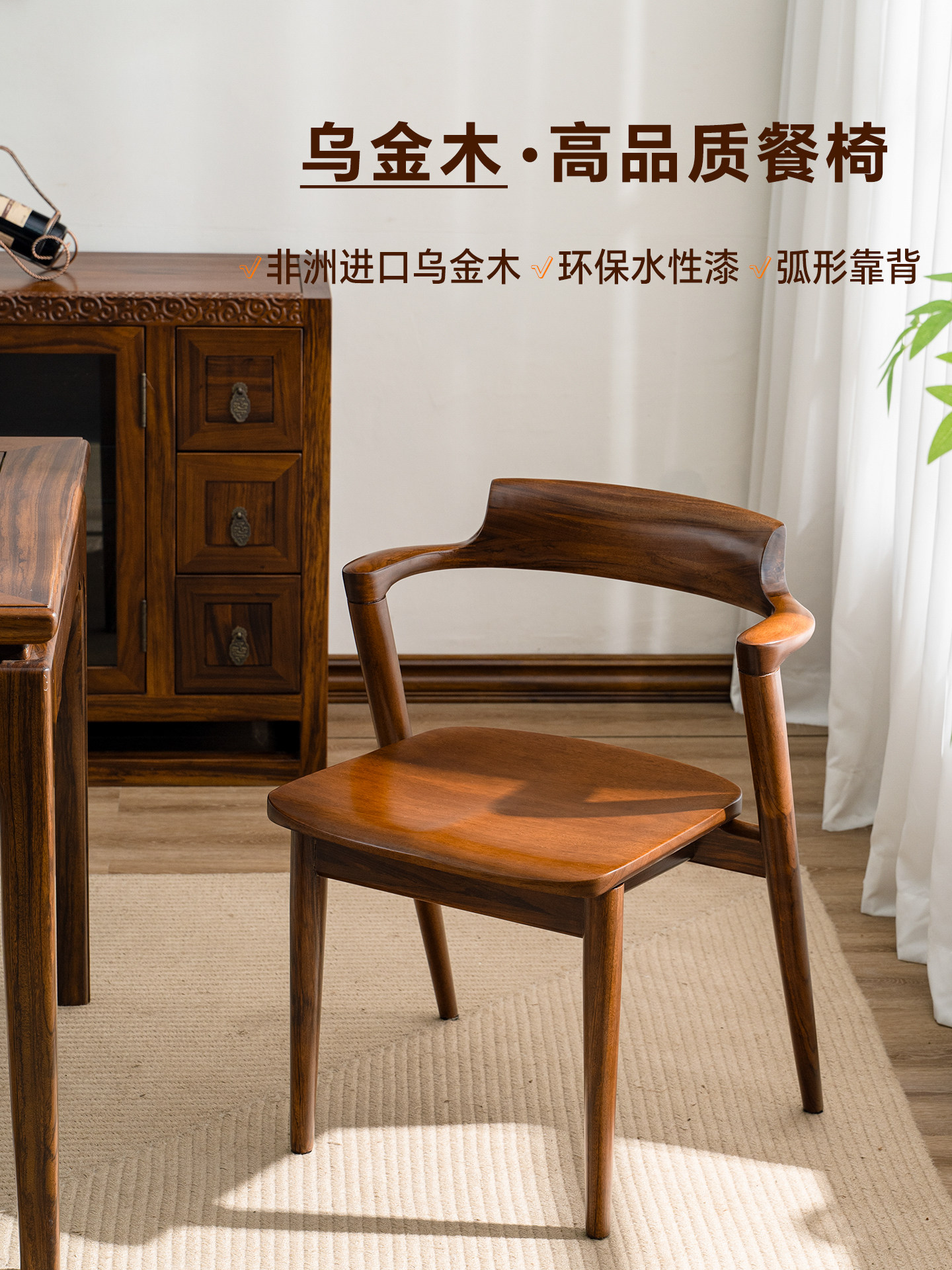 乌金木实木餐椅家用靠背椅现代餐厅椅子轻奢高级感餐桌椅2025新款