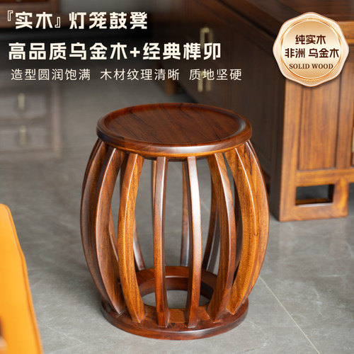 新中式乌金木实木鼓凳圆凳矮墩坐墩家用茶桌凳子古筝凳琴凳子传统