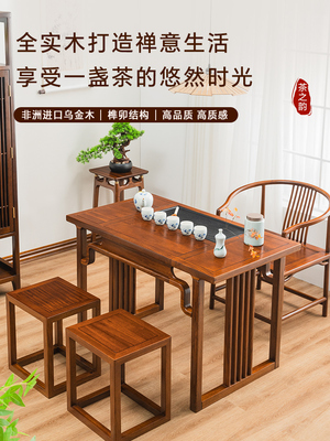 乌金木实木茶桌阳台茶桌椅组合小户型家用现代简约禅意新中式茶几