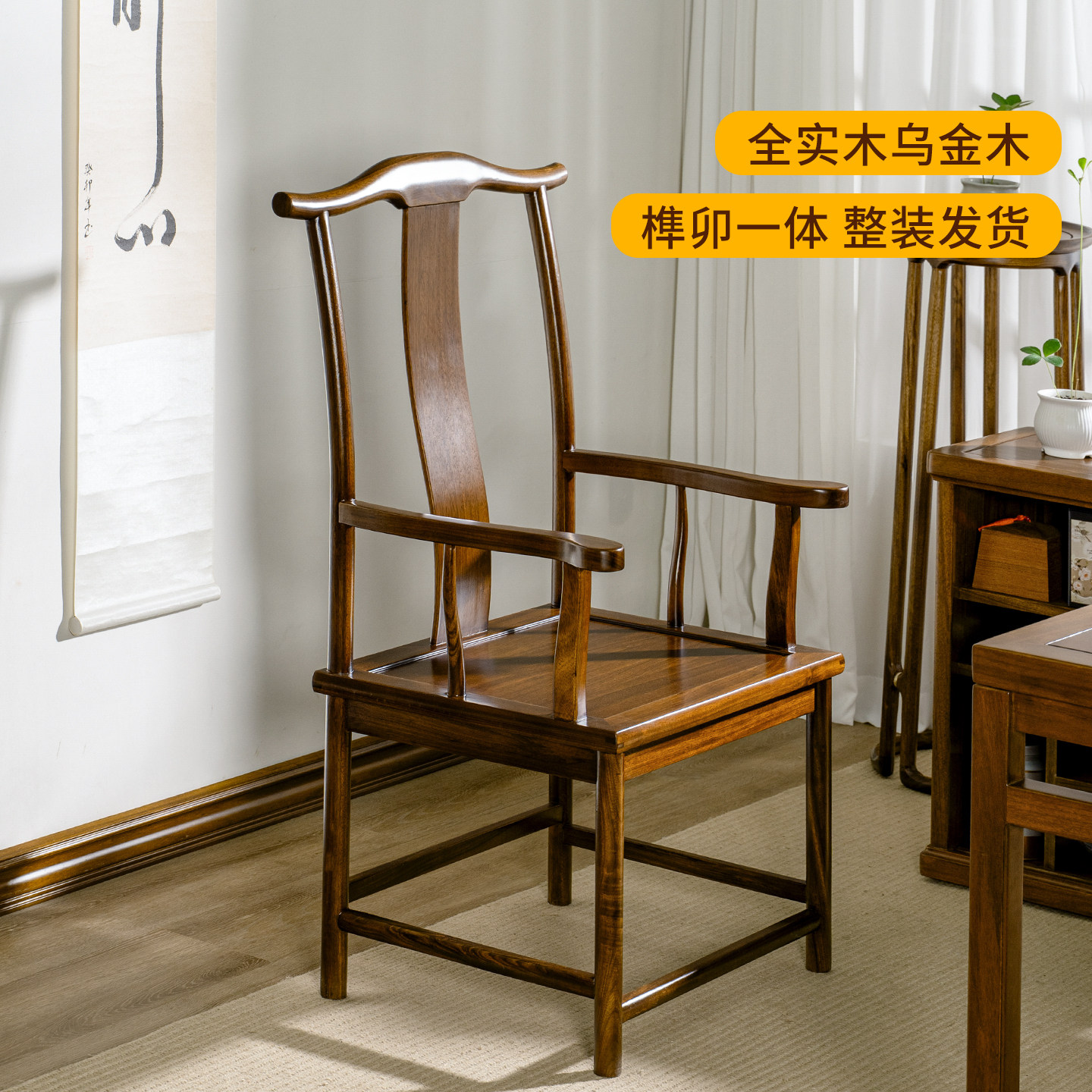 新中式乌金木纯实木主人椅茶椅围椅太师椅圈椅靠背椅商业办公椅子