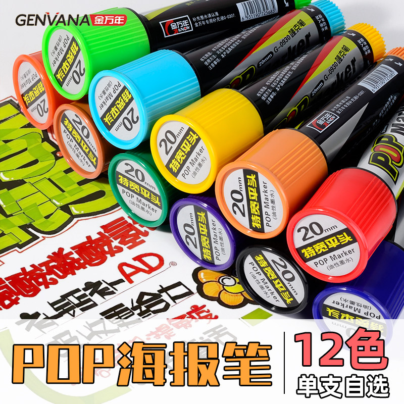 金万年pop马克笔超市药店广告专用笔大宽头笔手绘麦克笔海报套装
