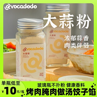 Avocadodo纯大蒜粉细腻80g炒菜腌制卤炖肉香料调料去腥烧烤桥本