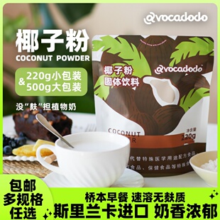 Avocadodo椰子椰奶粉植物奶多规格冲饮速溶生酮斯里兰卡桥本无麦