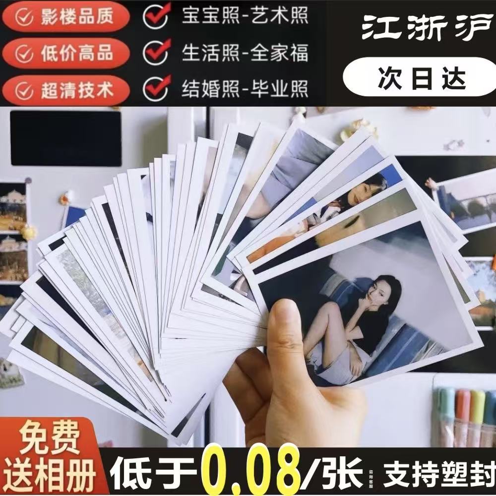 洗照片打印冲印高清塑封拍立得打印定制自印小卡3寸4寸5寸6寸相片图片