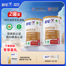 新驼纯驼乳粉双有机认证骆驼奶粉正品官方旗舰店新疆早餐全家适用