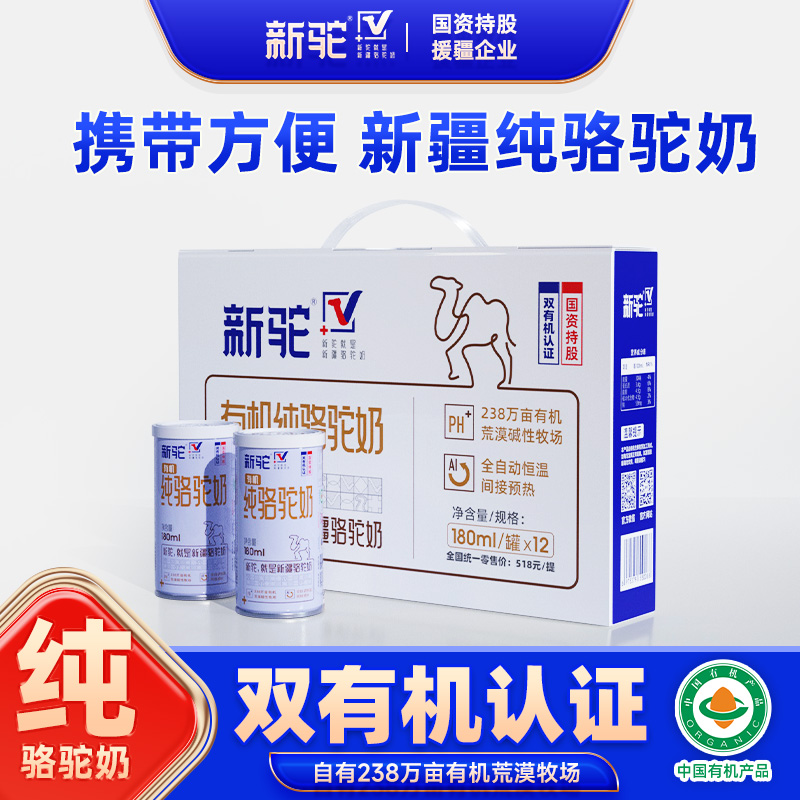 新驼官方直营旗舰店；双有机认证