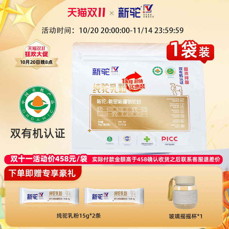 新驼纯驼乳粉1KG实惠装新疆正宗