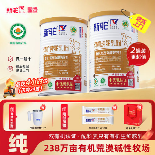 新驼纯骆驼奶粉新疆正宗