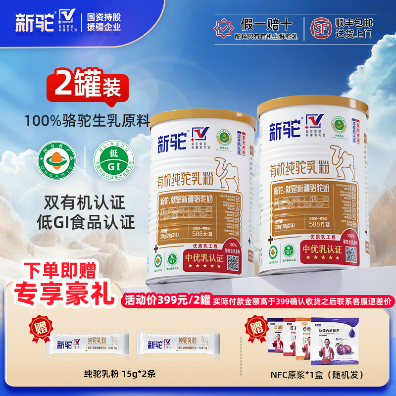 新驼纯骆驼奶粉新疆正宗