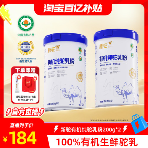 新驼有机纯驼乳粉，正宗新疆驼奶