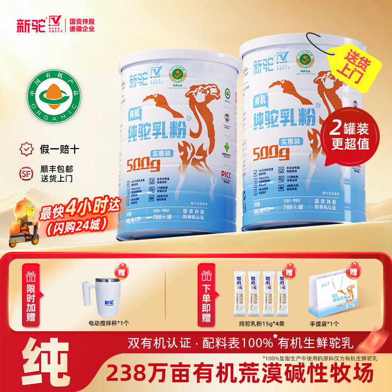新驼纯驼乳粉实惠装500g有机认证新疆正宗骆驼奶粉官方旗舰正品
