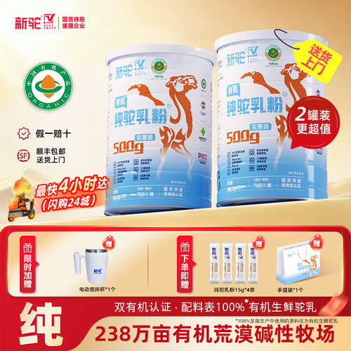 有机认证纯驼奶粉20g*25条新疆