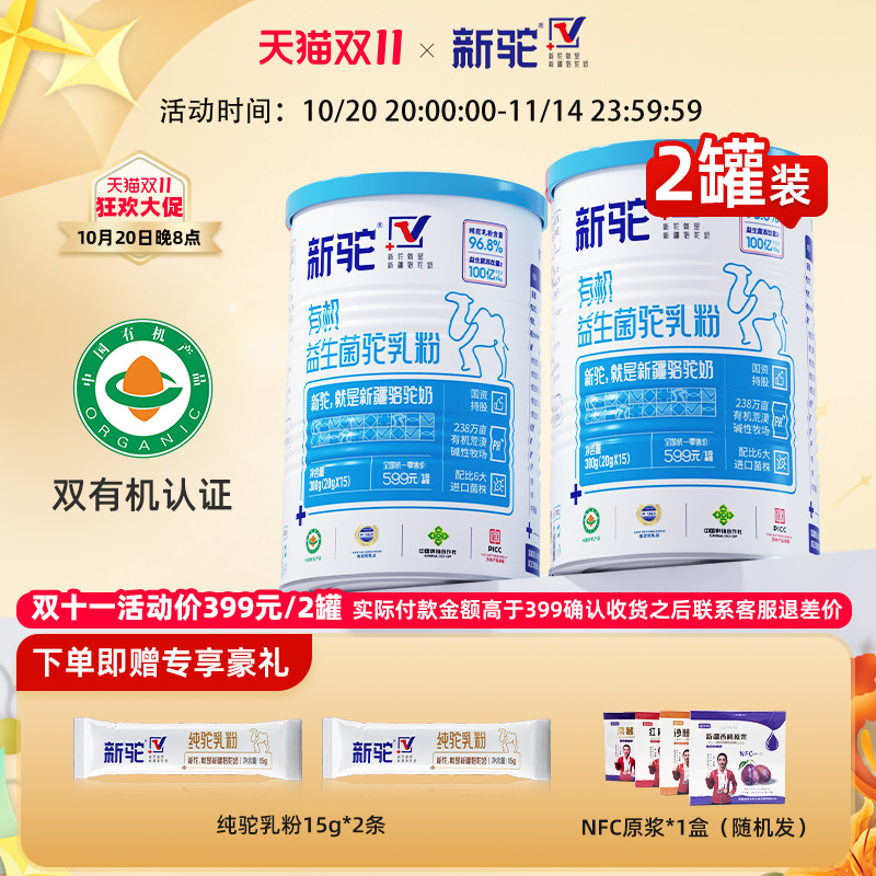 新驼益生菌驼乳粉300g新疆