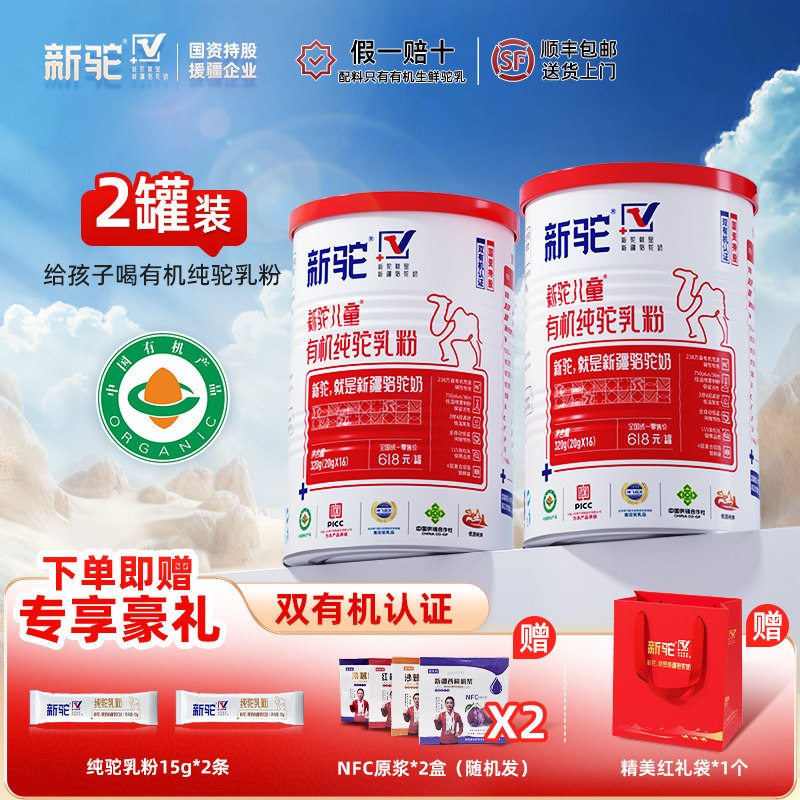 新驼儿童纯驼乳粉320g有机认证全脂纯骆驼奶粉营养品官方旗舰店,咖啡/麦片/冲饮,驼奶及驼奶粉,淘宝优惠券,粉丝福利购,淘宝优惠卷