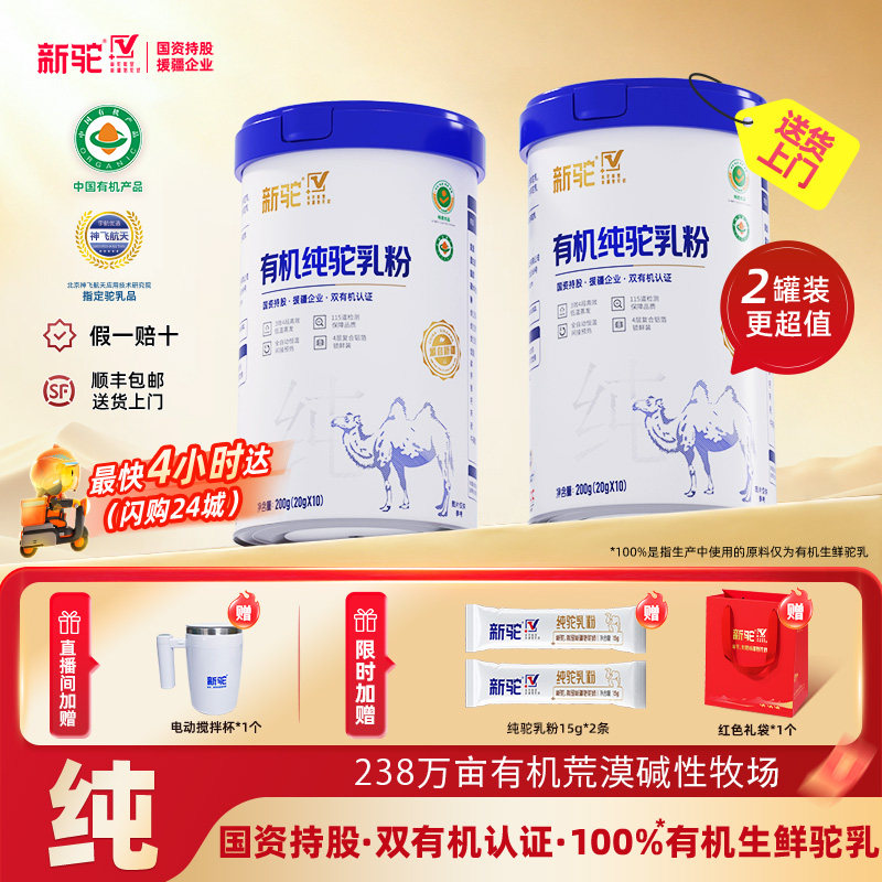 新驼骆驼奶粉正宗新疆官方旗舰店中老年营养品高钙有机纯驼乳粉