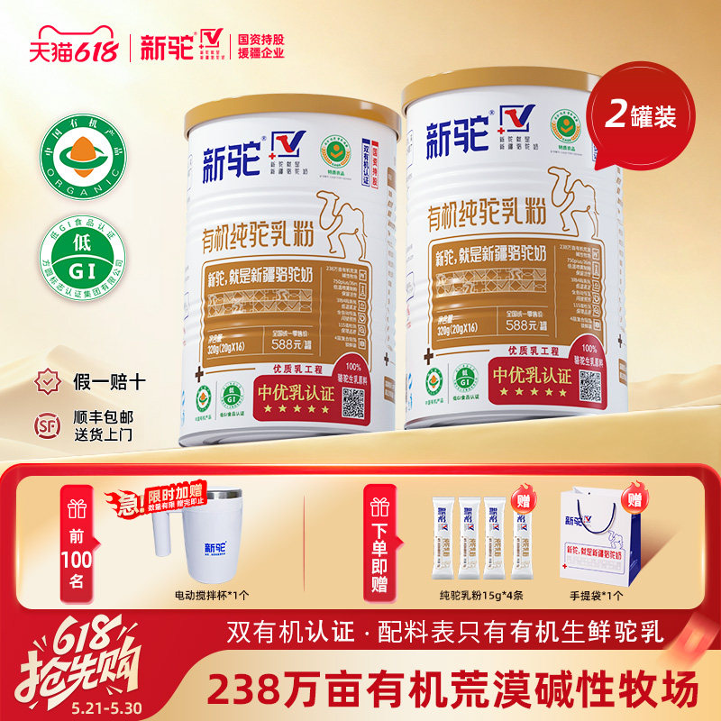 新驼纯驼乳粉有机认证骆驼奶粉正品官方旗舰店新疆早餐全家适用