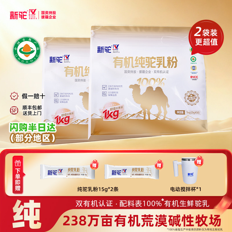 新驼纯驼乳粉1KG实惠装新疆正宗