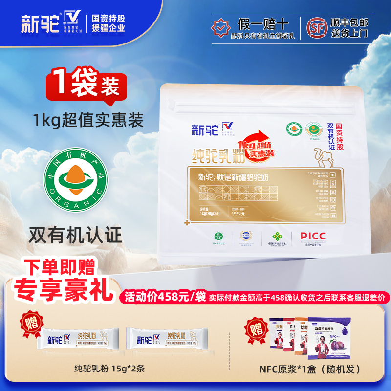 新驼纯驼乳粉1KG实惠装新疆正宗