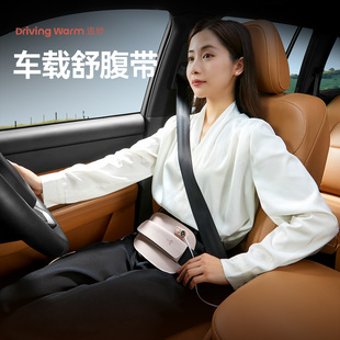 追妙车载暖腹带保暖黑科技汽车必备用品好物大全女司机出行神器