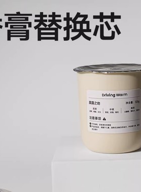 追妙「捏一捏 补充装」车载香薰固体香膏 汽车高档杯架车内替换芯