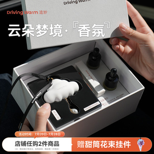 香水持久留香汽车高档装 追妙小云朵车载香薰2025新款 饰品香氛挂件
