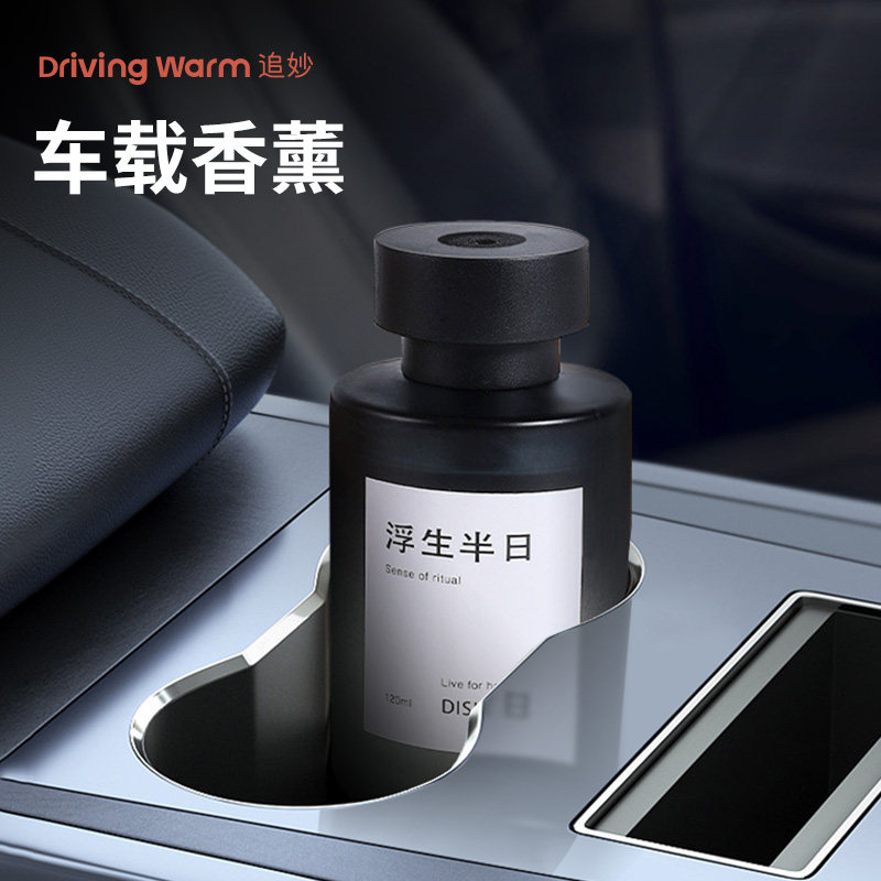 追妙车载香薰座式无火香薰去异味持久扩香香氛摆件,汽车用品/电子/清洗/改装,汽车香水香薰,淘宝优惠券,粉丝福利购,淘宝优惠卷