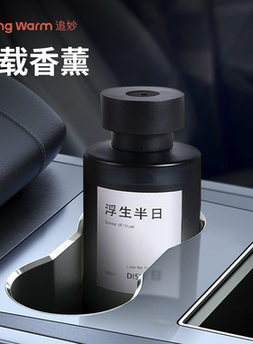 追妙车载香薰座式无火香薰去异味持久扩香香氛摆件