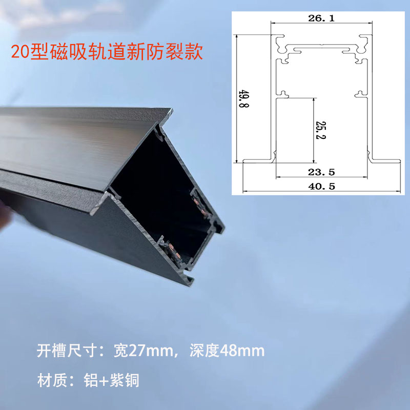 磁吸轨道灯防止开裂板导轨免批灰