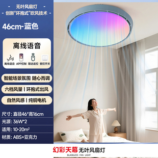 天镜无叶风扇灯主光带幻彩护眼吸顶灯超簿卧室氛围灯电竟机房电扇