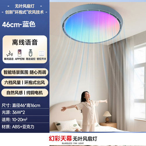 天镜护眼吸顶灯无叶风扇灯电竟灯