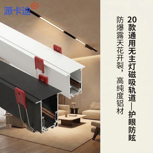 无主灯防开裂大蜂窝板磁吸轨道灯