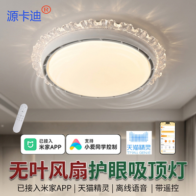 超薄无叶吸顶风扇灯米家APP护眼