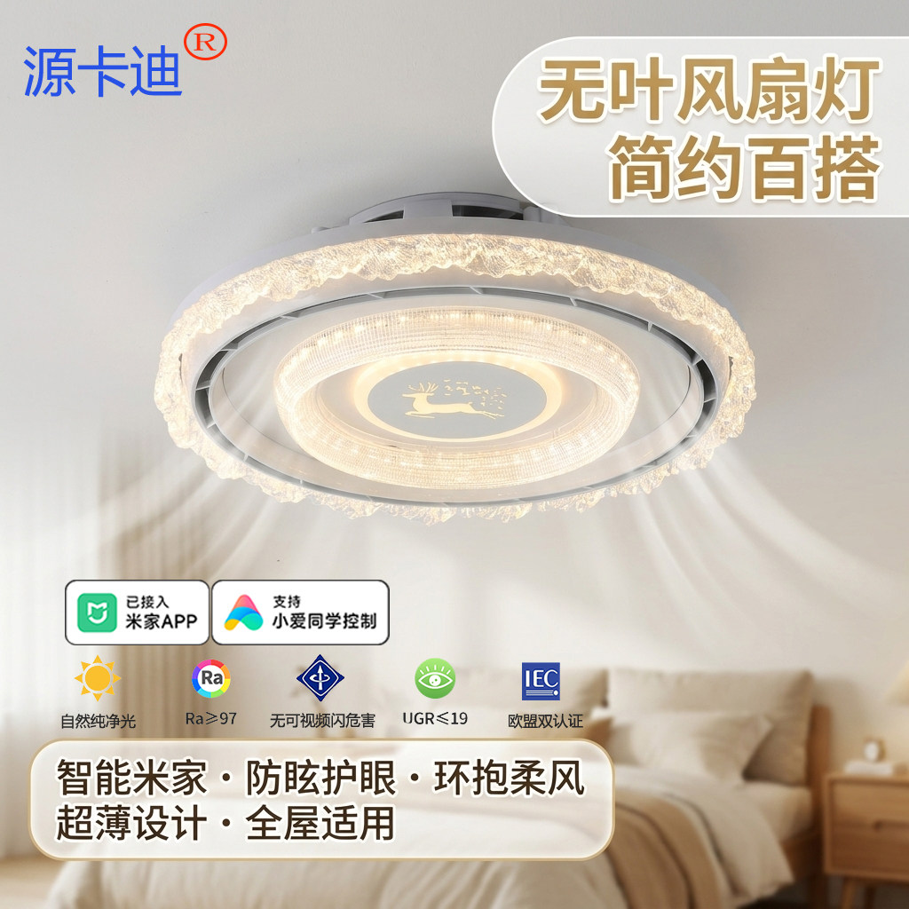 2026款超簿无叶风扇吸顶灯卡通儿童房卧室灯餐厅书房阅读灯电扇灯