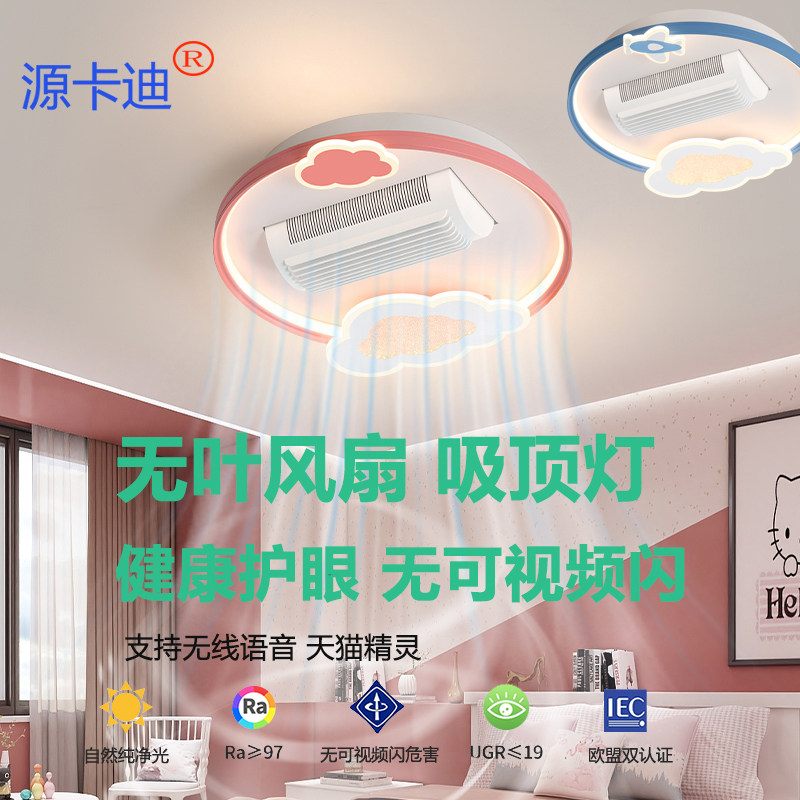 护眼儿童吸顶灯无叶风扇灯卧室灯
