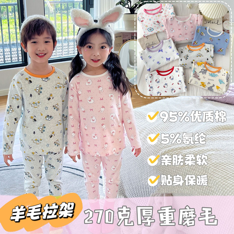 儿童家居服保暖内衣套装秋冬羊毛拉架秋衣秋裤男女孩圆领磨毛睡衣