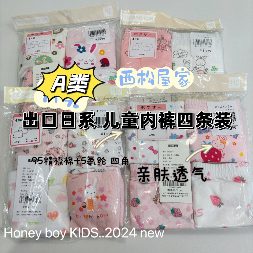 软！日本优西松w家全棉儿童内裤A类纯棉平角裤男女童四季纯棉短裤