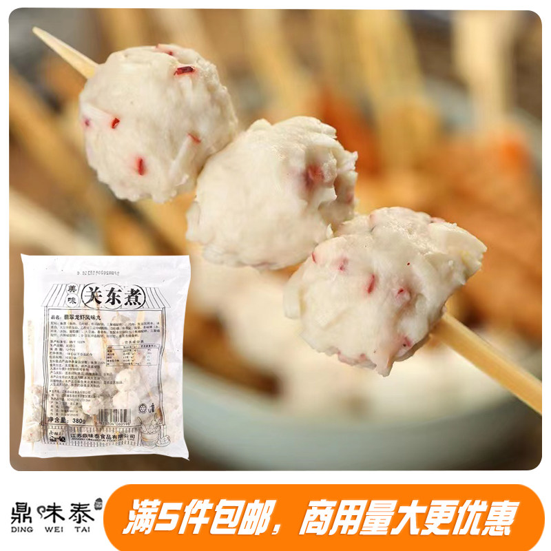 鼎味泰龙虾风味丸10串/380g关东煮食材商用便利店火锅食材711罗森